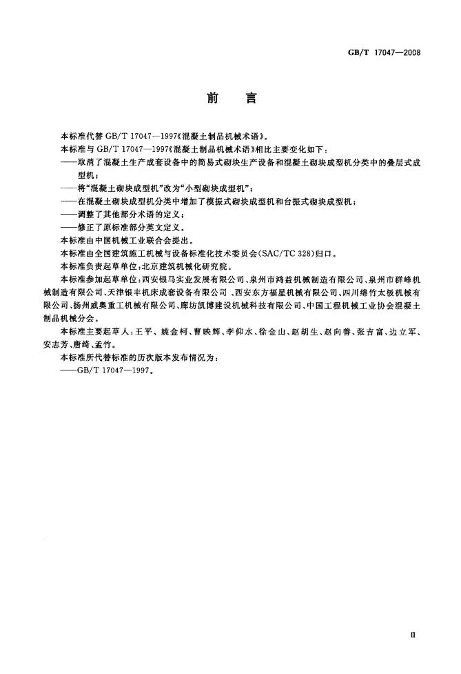 GB/T 17047-2008 标准预览