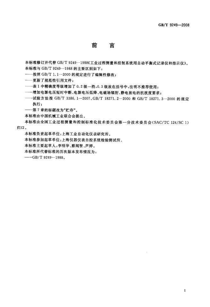 GB/T 9249-2008 标准预览