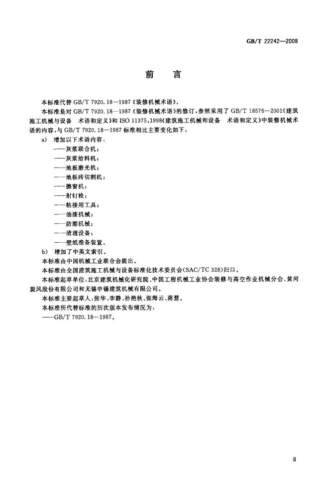 GB/T 22242-2008 标准预览