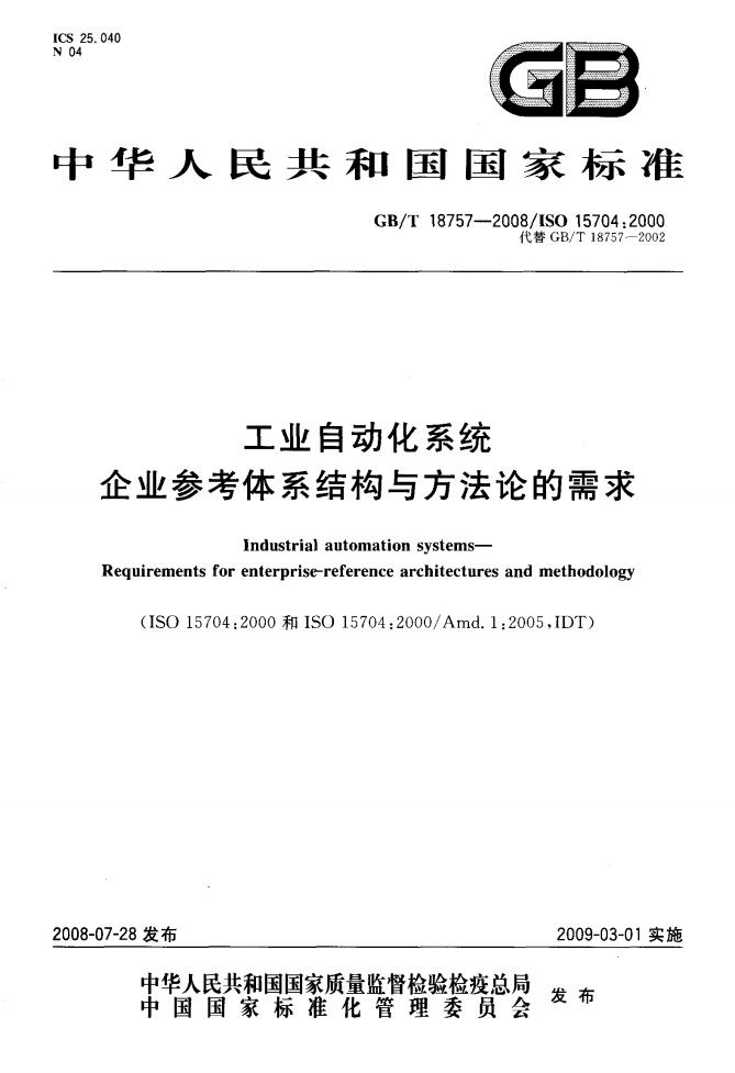 GB/T 18757-2008 标准预览