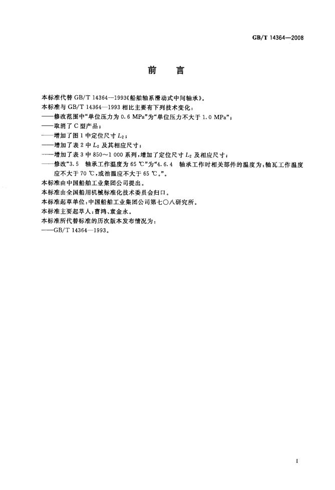 GB/T 14364-2008 标准预览