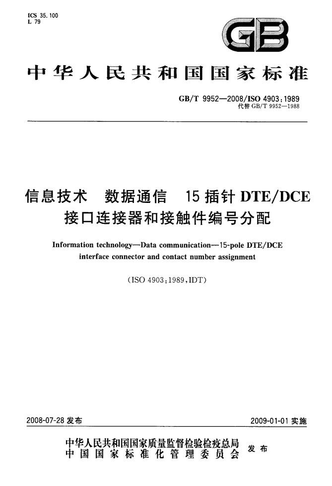 GB/T 9952-2008 标准预览