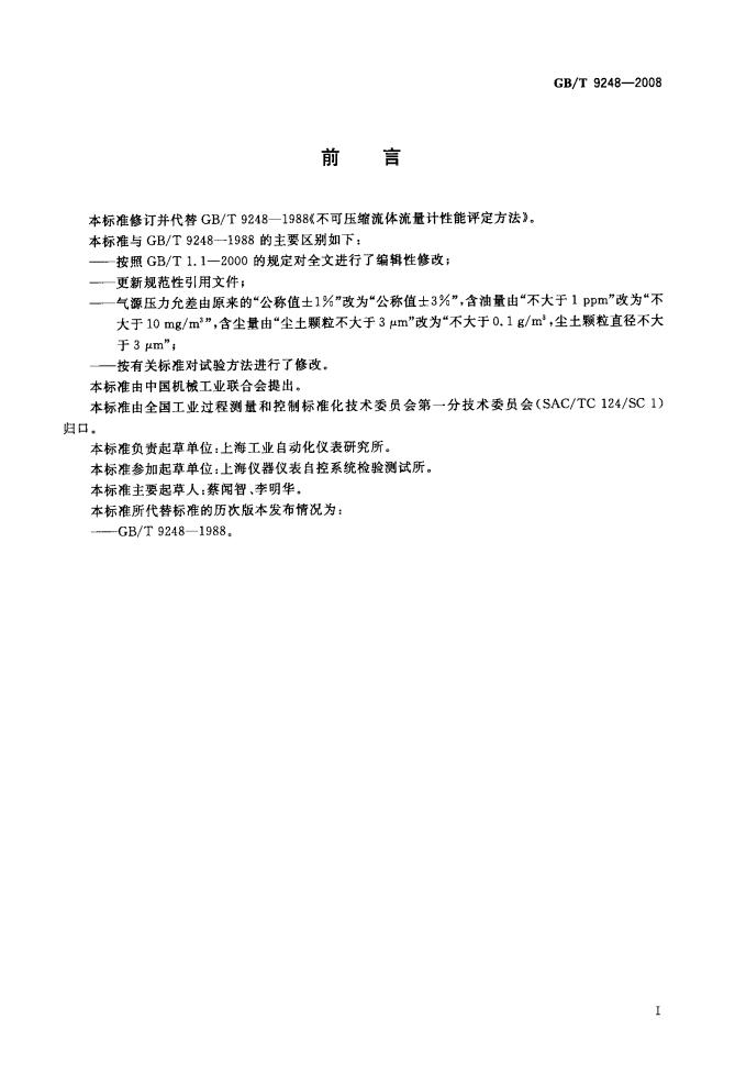 GB/T 9248-2008 标准预览