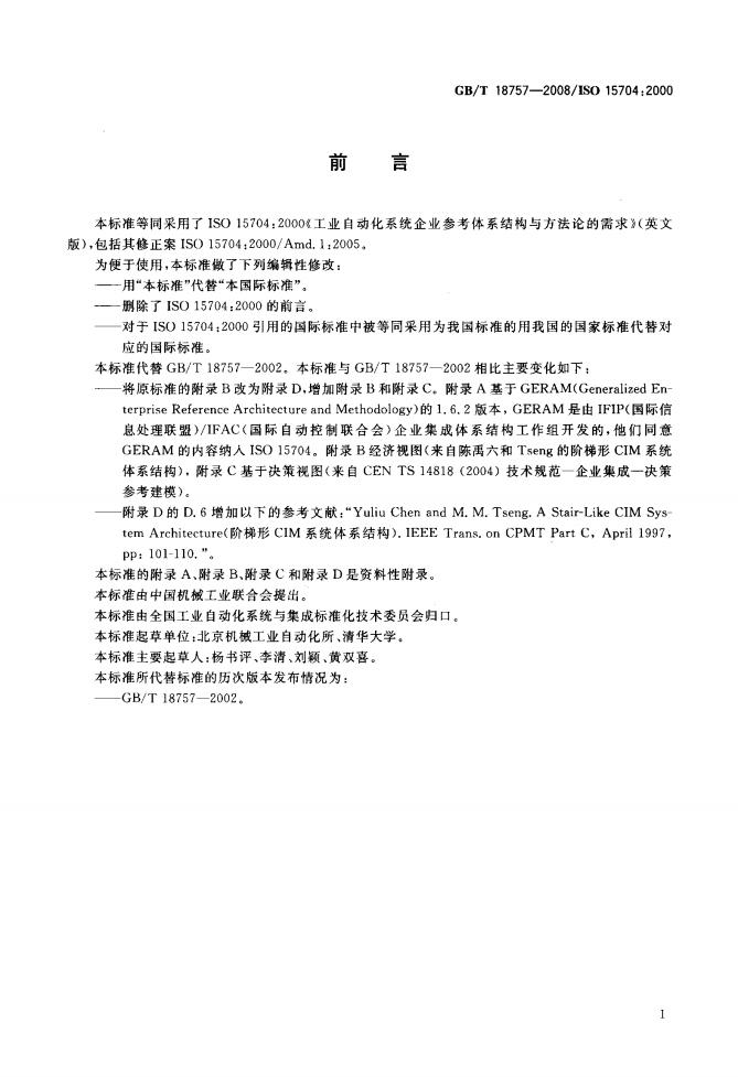 GB/T 18757-2008 标准预览