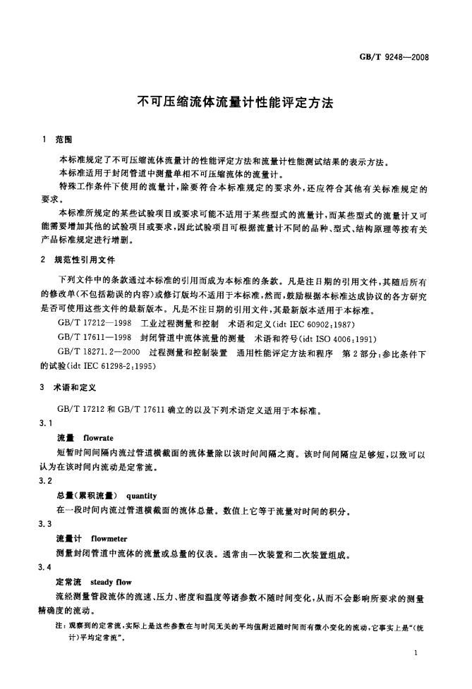 GB/T 9248-2008 标准预览