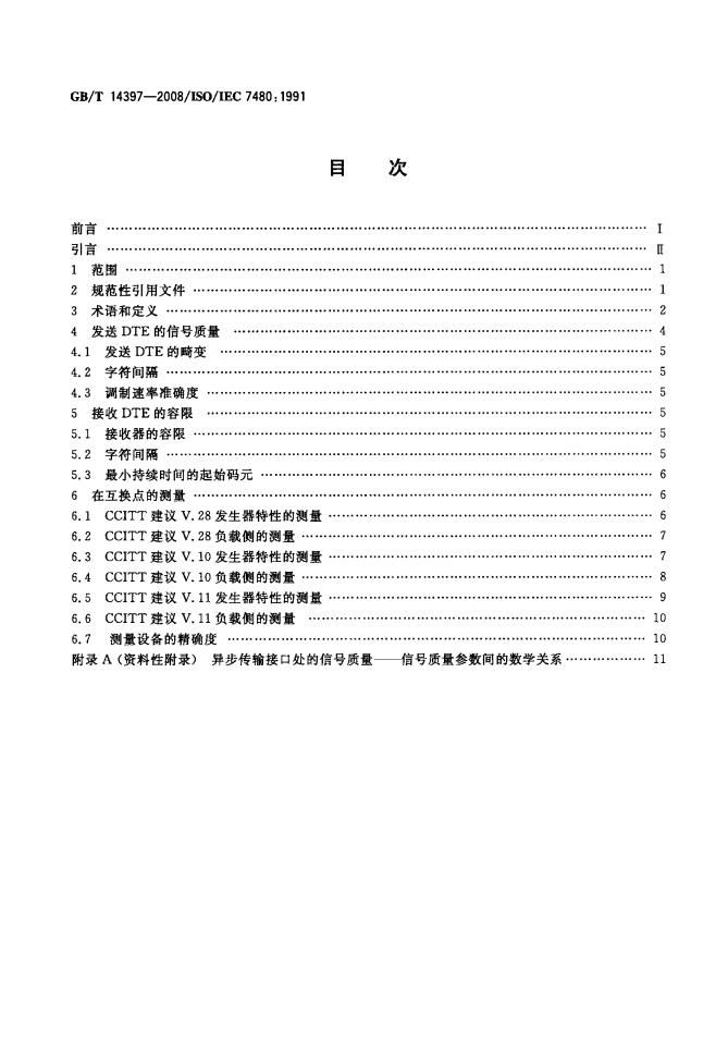 GB/T 14397-2008 标准预览