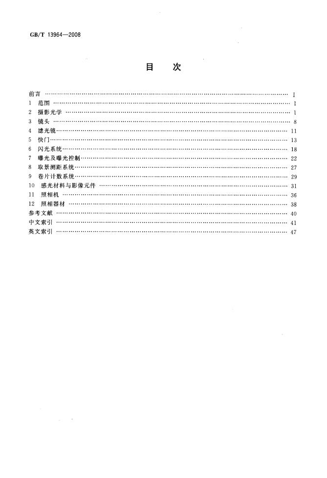 GB/T 13964-2008 标准预览