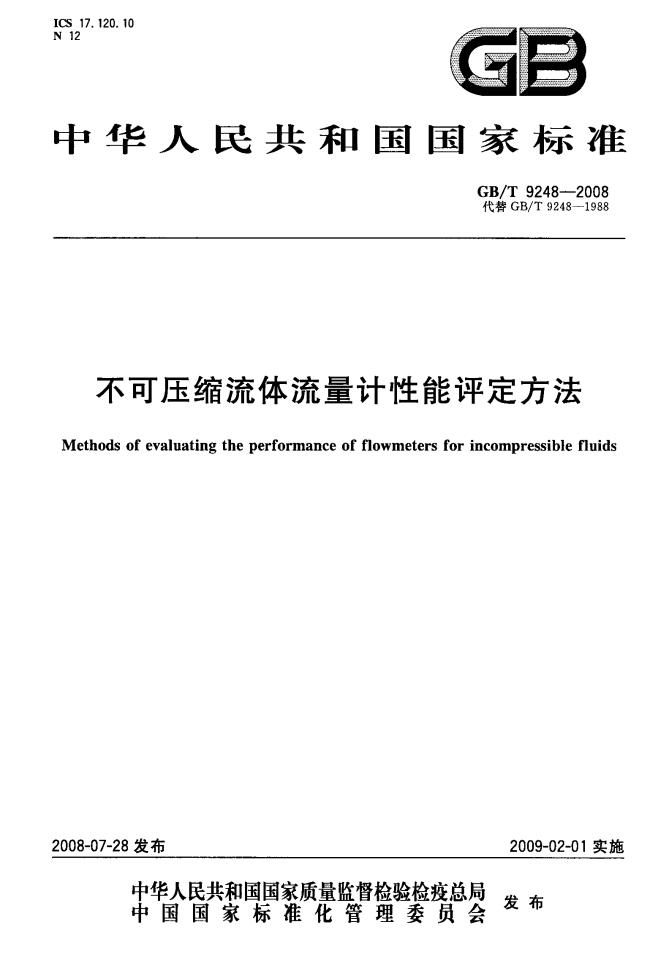 GB/T 9248-2008 标准预览