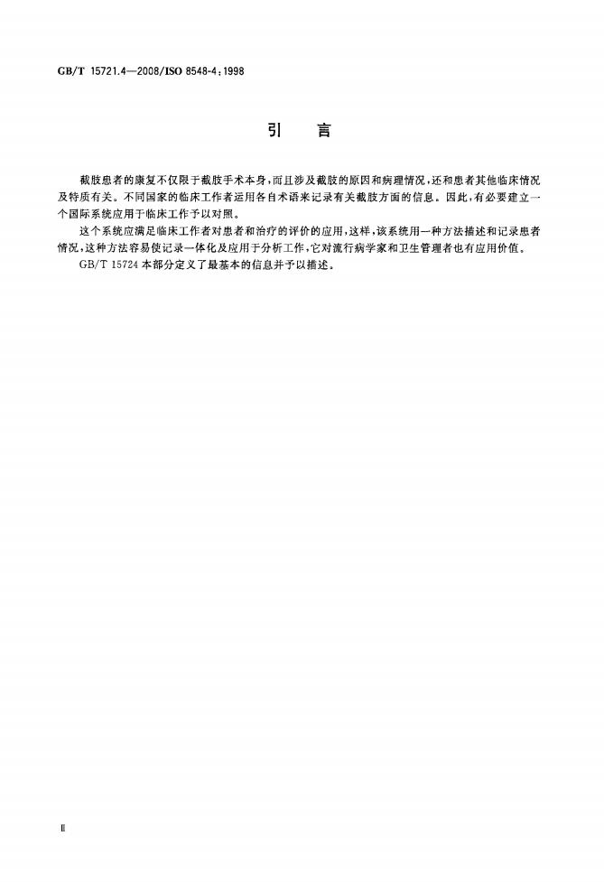 GB/T 15721.4-2008 标准预览