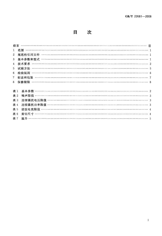 GB/T 22681-2008 标准预览