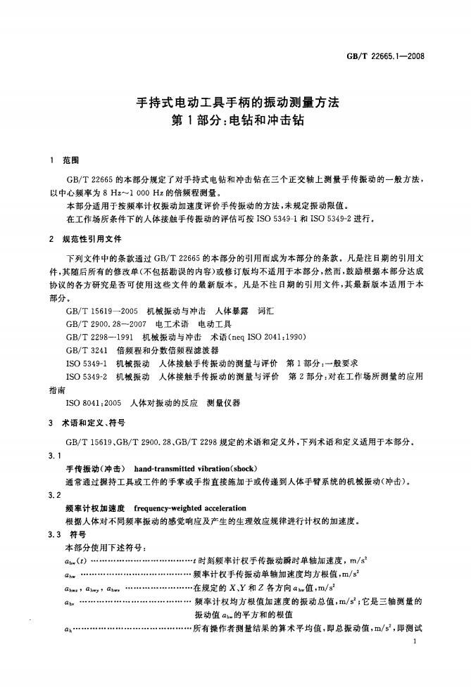 GB/T 22665.1-2008 标准预览