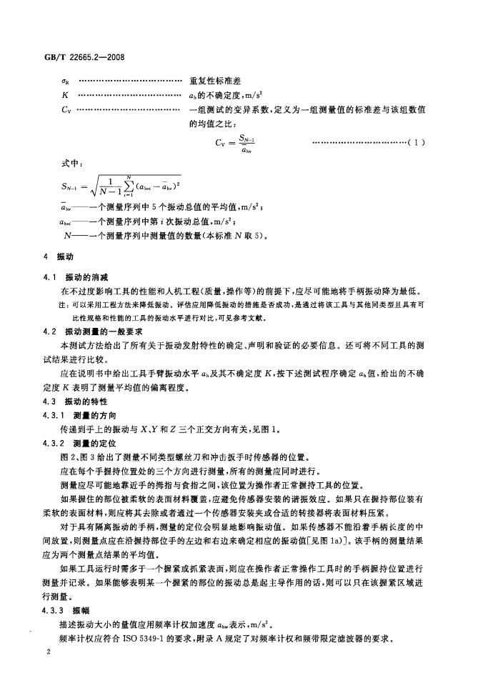 GB/T 22665.2-2008 标准预览