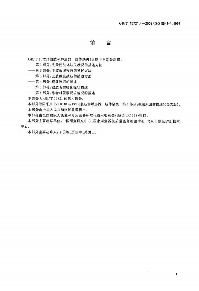 GB/T 15721.4-2008 标准预览
