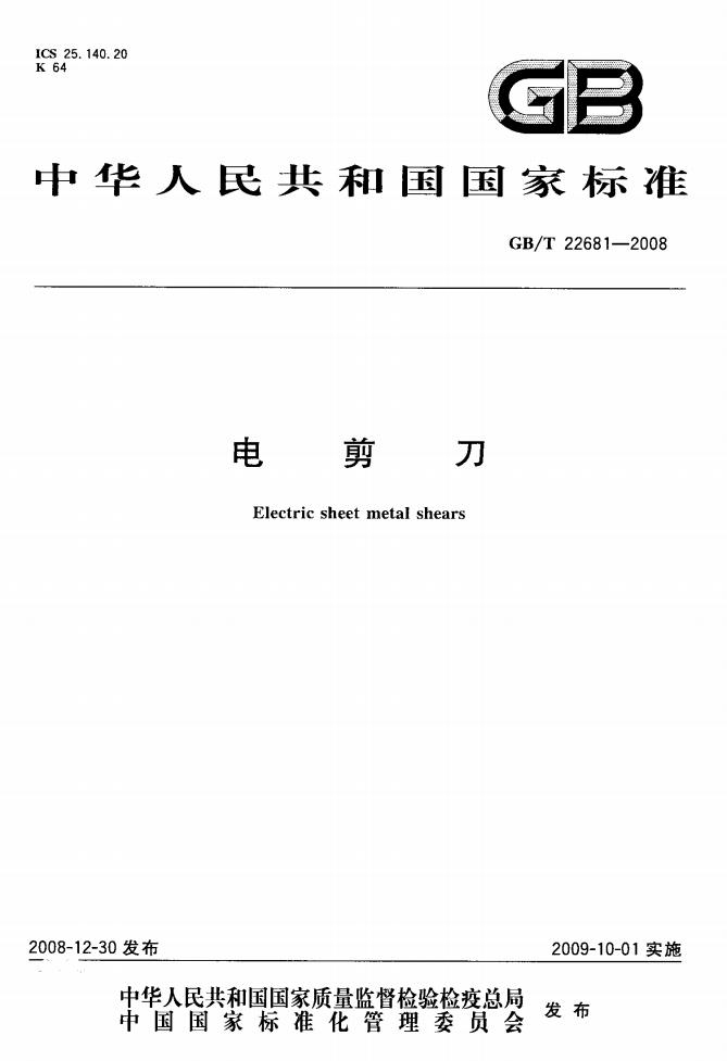 GB/T 22681-2008 标准预览