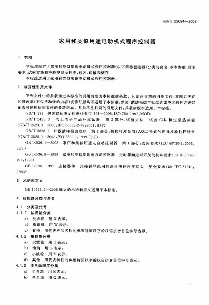 GB/T 22684-2008 标准预览