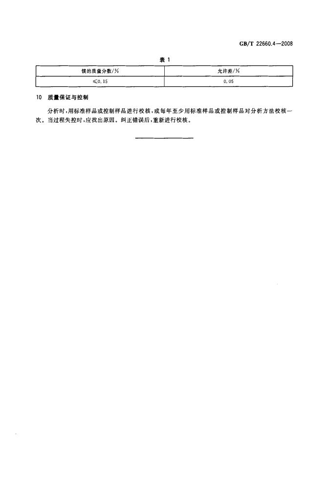 GB/T 22660.4-2008 标准预览