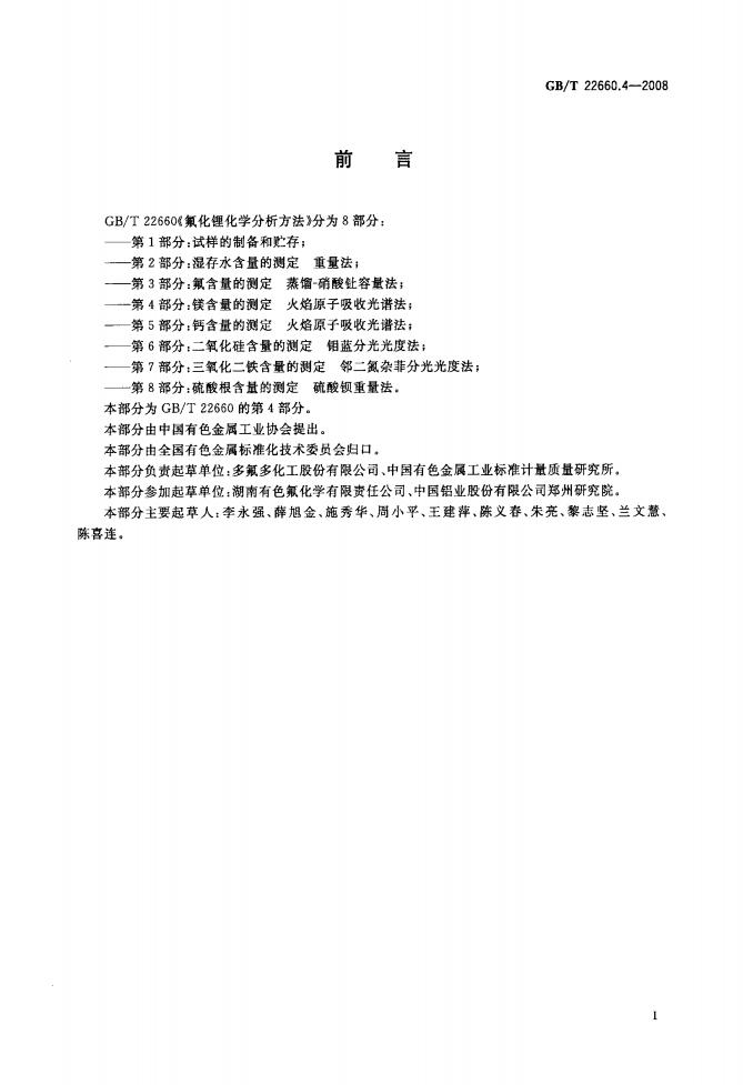 GB/T 22660.4-2008 标准预览