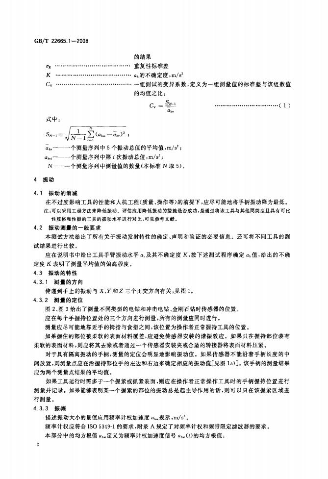 GB/T 22665.1-2008 标准预览
