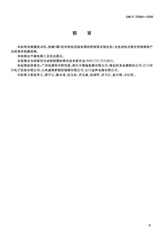 GB/T 22684-2008 标准预览