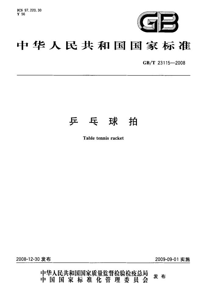 GB/T 23115-2008 标准预览