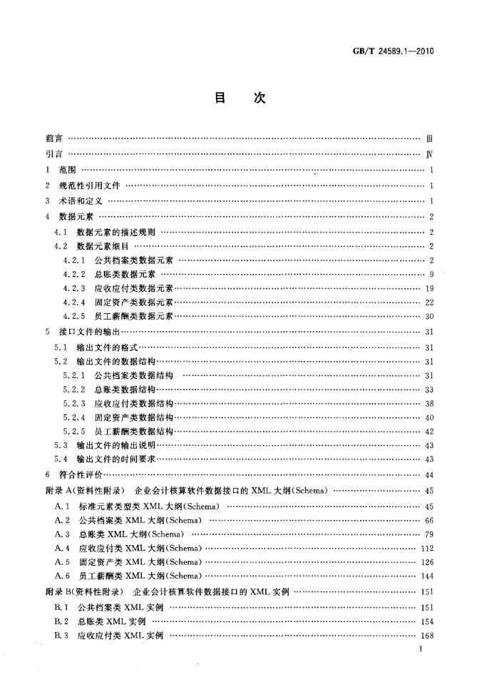 GB/T 24589.1-2010 标准预览