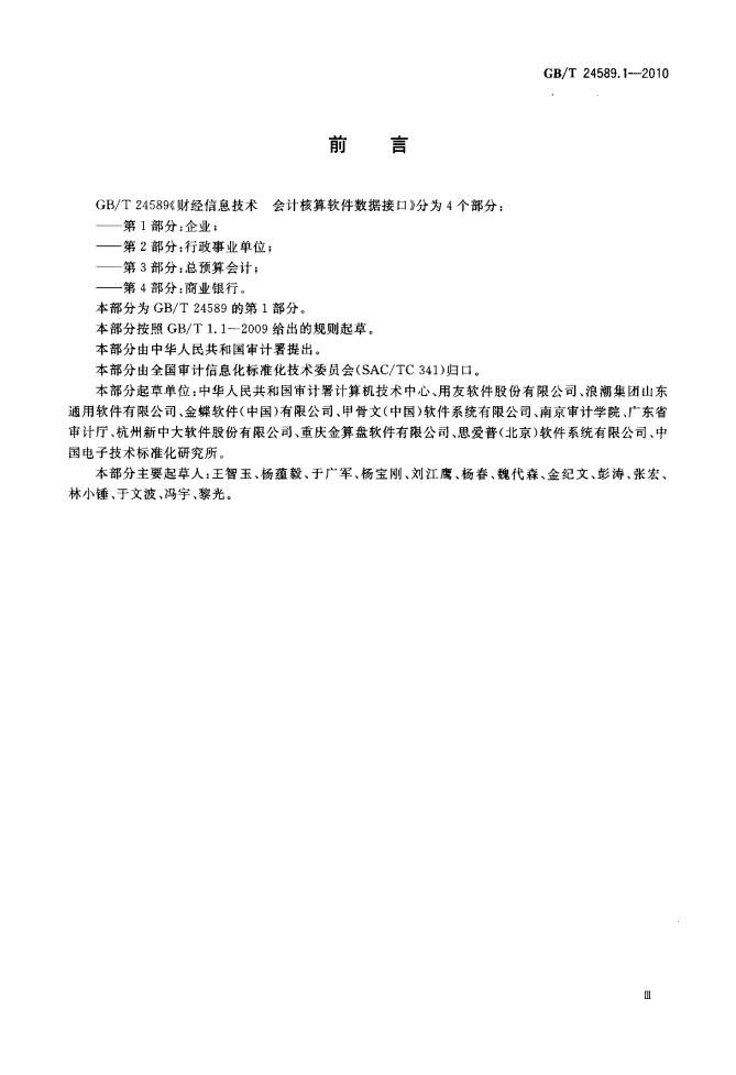 GB/T 24589.1-2010 标准预览