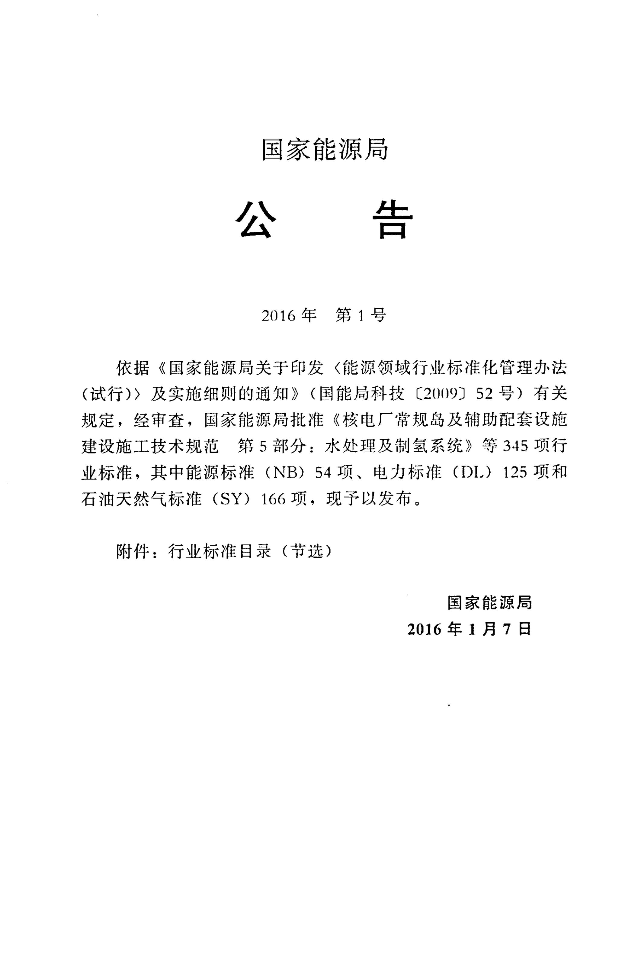 SY/T 0097-2016 标准预览