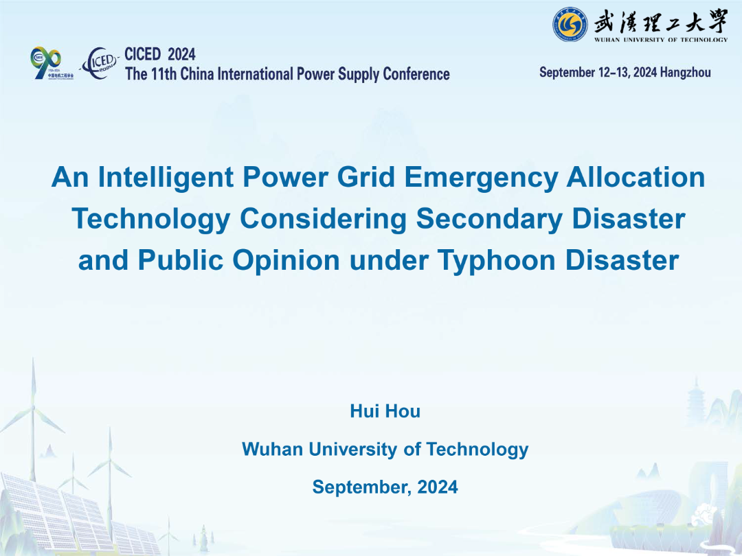 武汉理工大学（侯慧）：2024年台风灾害下考虑二次灾害和舆论影响的智能电网应急配置技术报告（英文版）