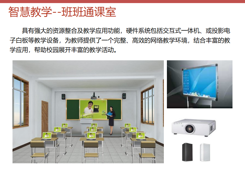 智慧校园综合解决方案_第10页