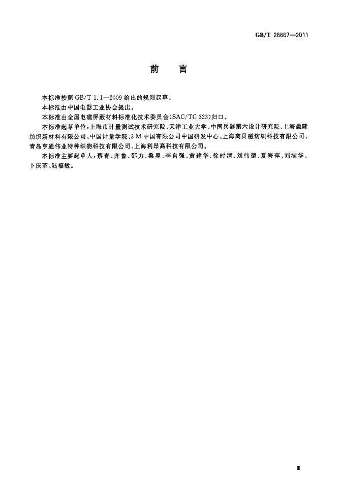GB/T 26667-2011 标准预览