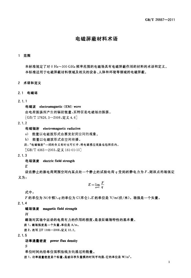 GB/T 26667-2011 标准预览