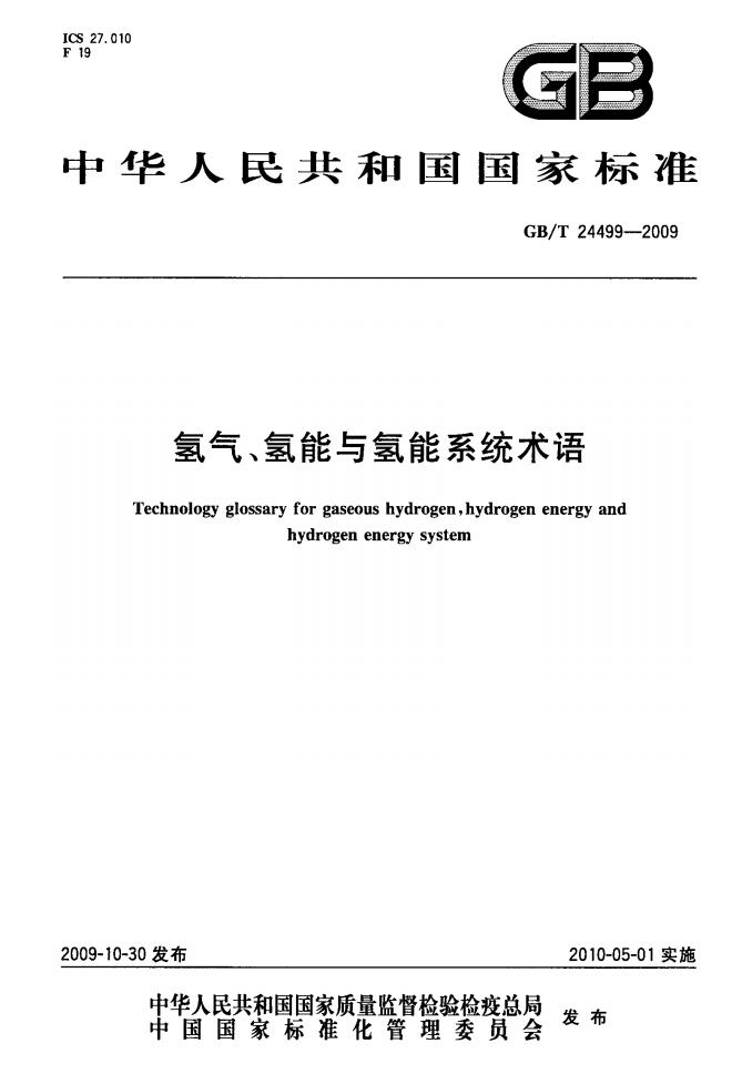 GB/T 24499-2009 标准预览