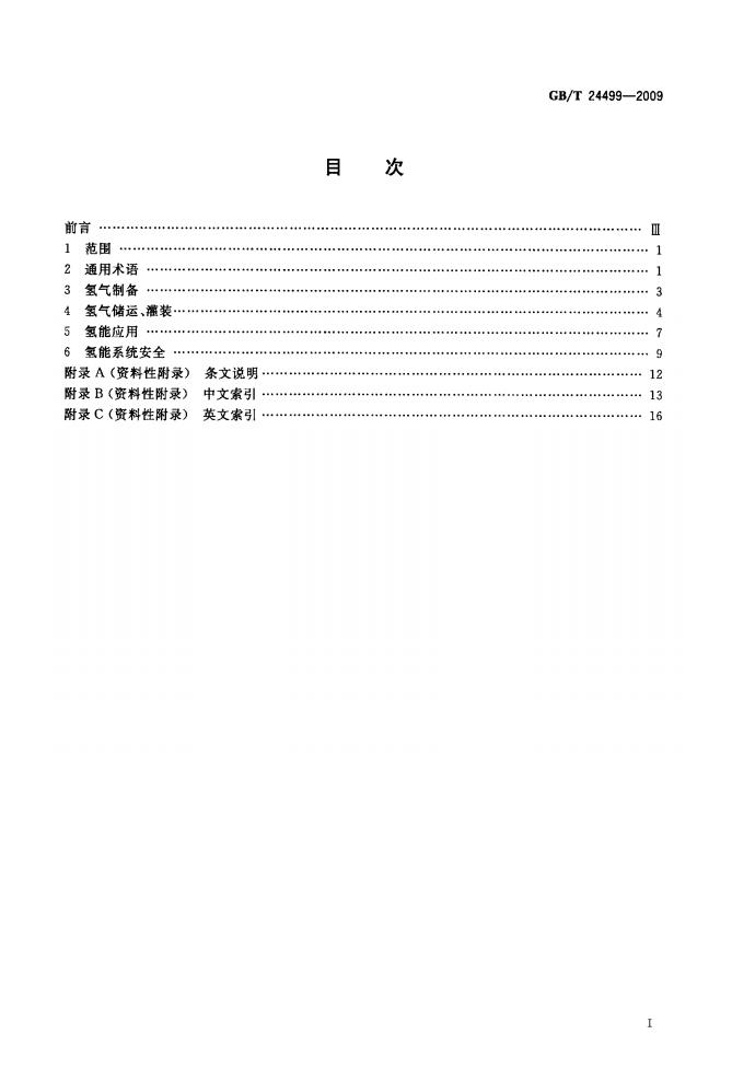 GB/T 24499-2009 标准预览