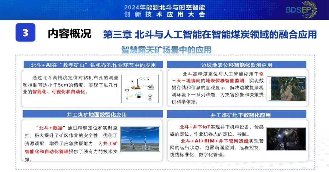 国网信息（陈向东）：2024年北斗融合人工智能技术驱动能源行业创新应用发展报告_第8页