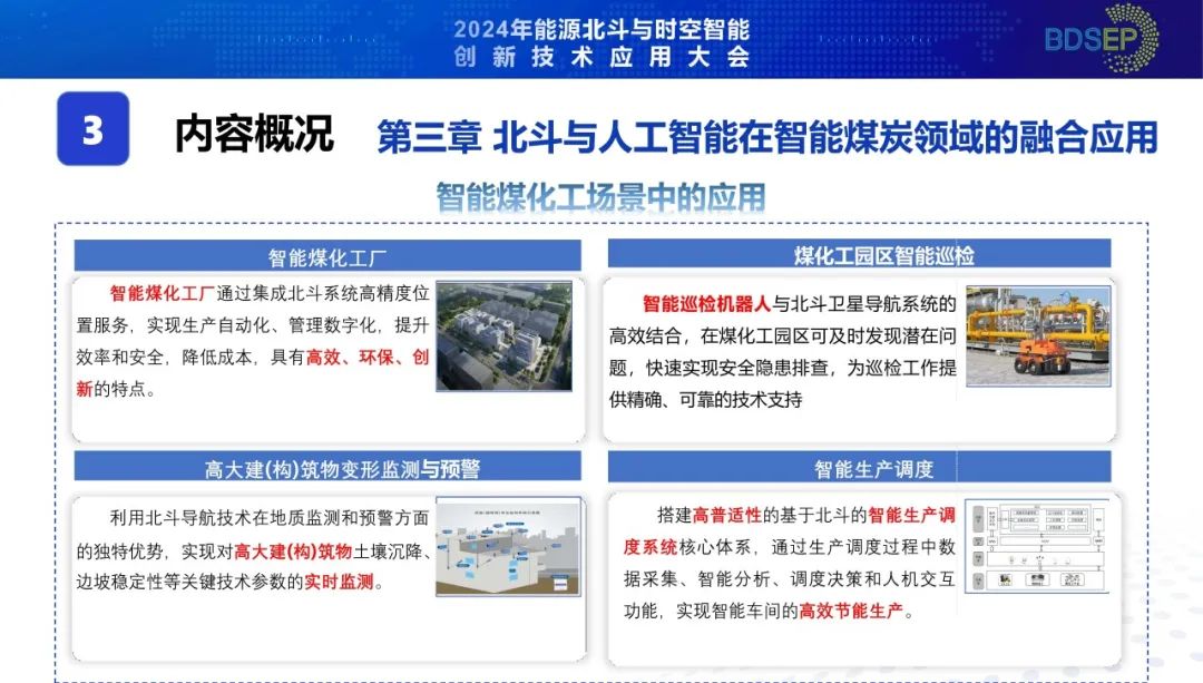 国网信息（陈向东）：2024年北斗融合人工智能技术驱动能源行业创新应用发展报告_第9页