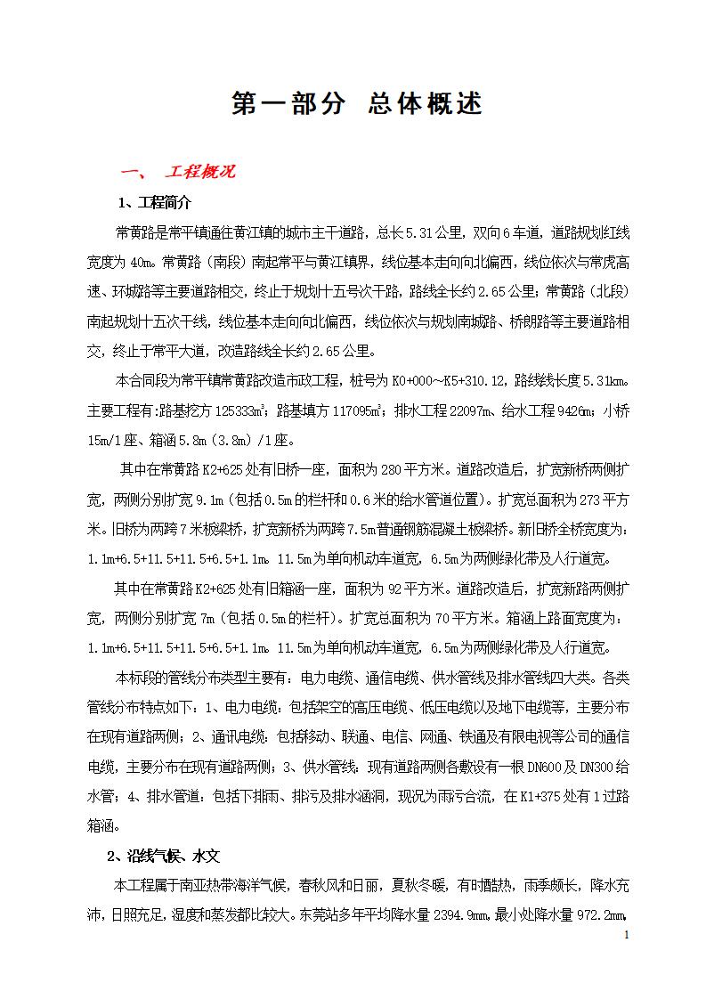 [广东]市政道路改造工程监理投标书