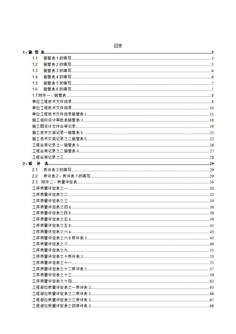 2018市政工程资料表格填写范例样本