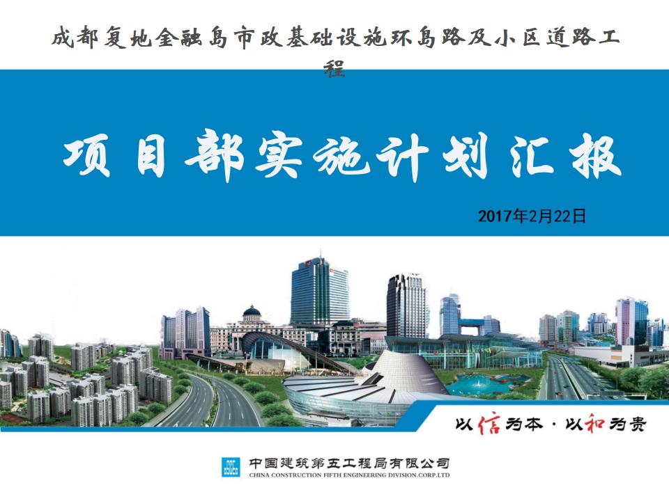 市政道路工程项目部实施计划汇报（PPT）