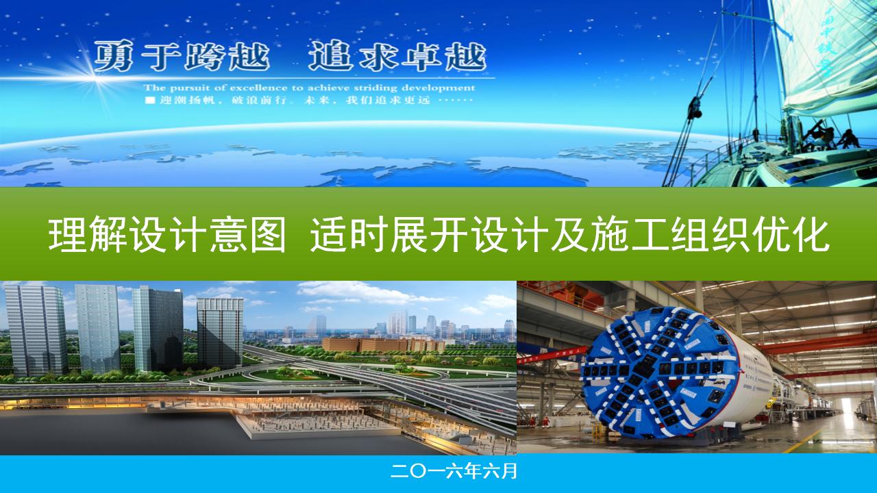 [深圳]市政地铁工程设计理解及施工组织设计优化(111页)
