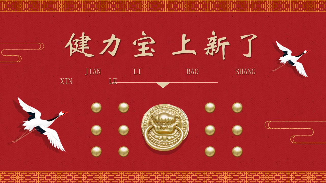 健力宝饮料上新了春节营销方案