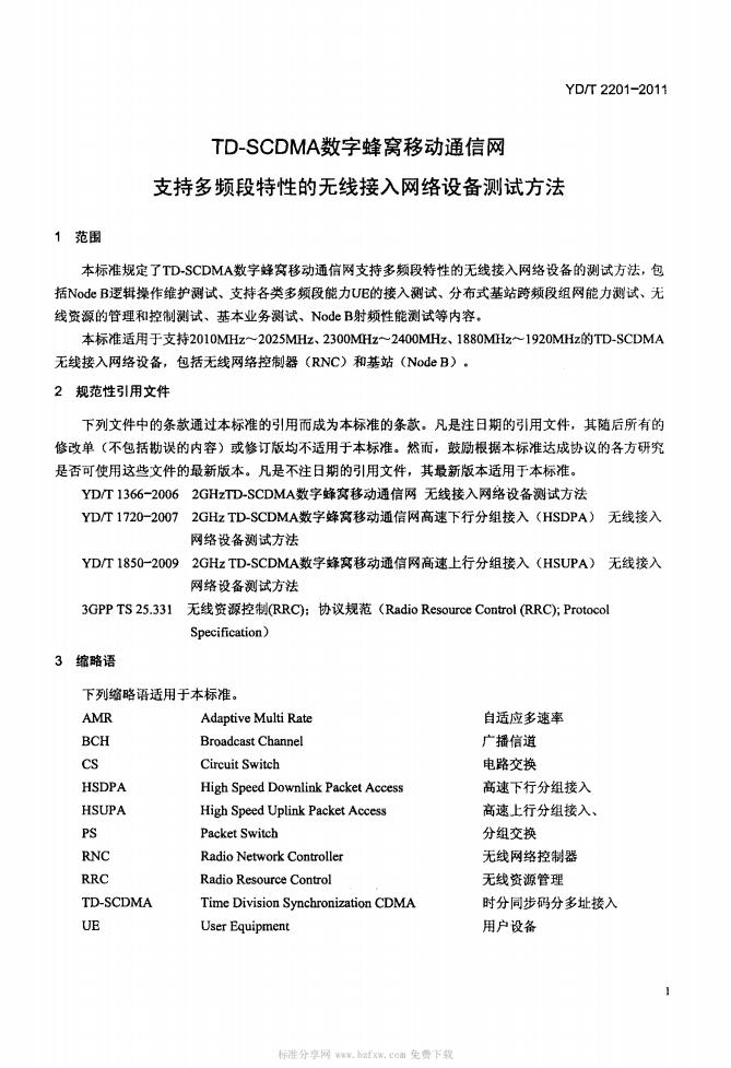 YD/T 2201-2011 标准预览