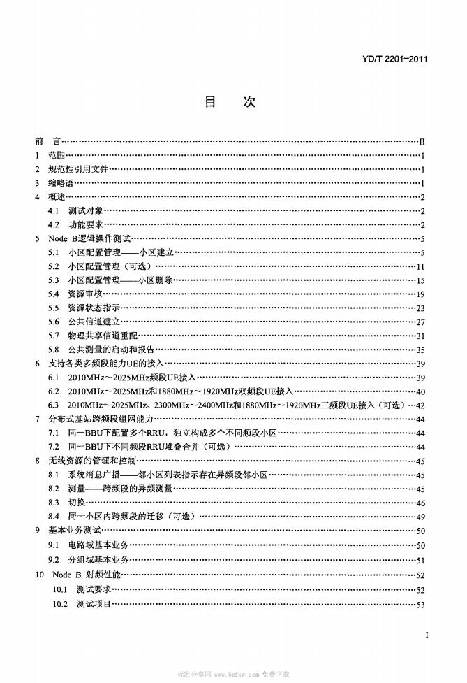 YD/T 2201-2011 标准预览