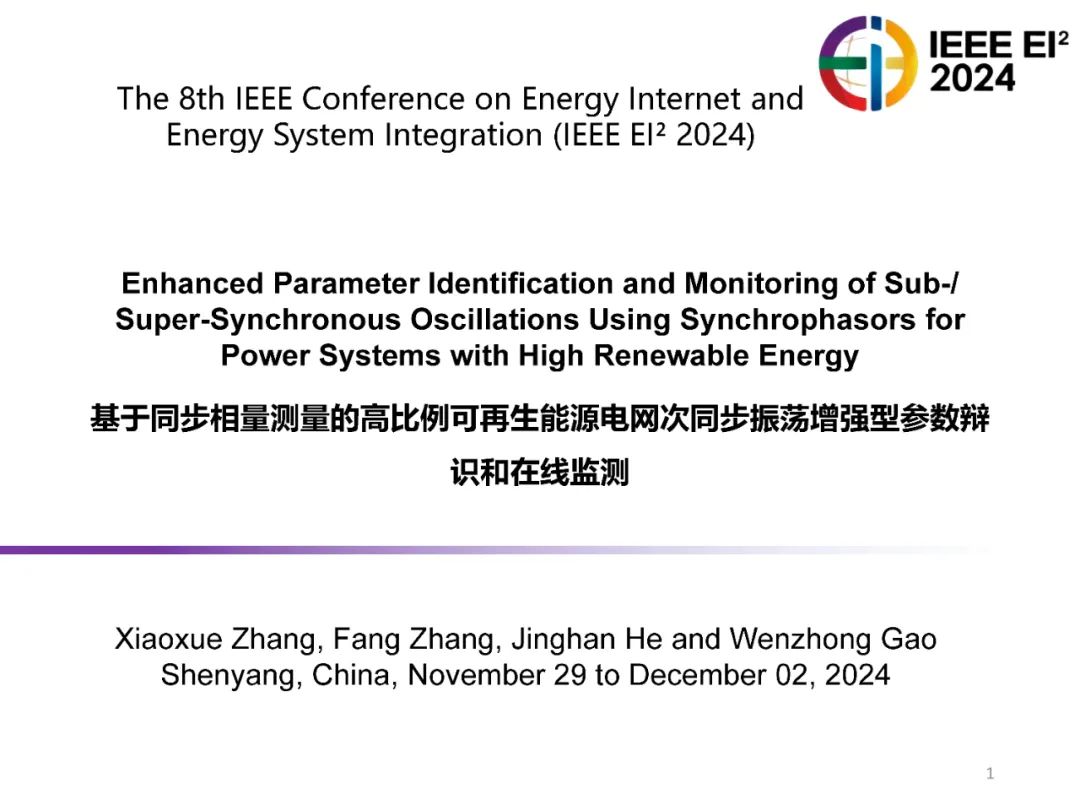 高文忠：2024年基于同步相量测量的高比例可再生能源电网次同步振荡增强型参数辩识和在线监测报告（英文版）