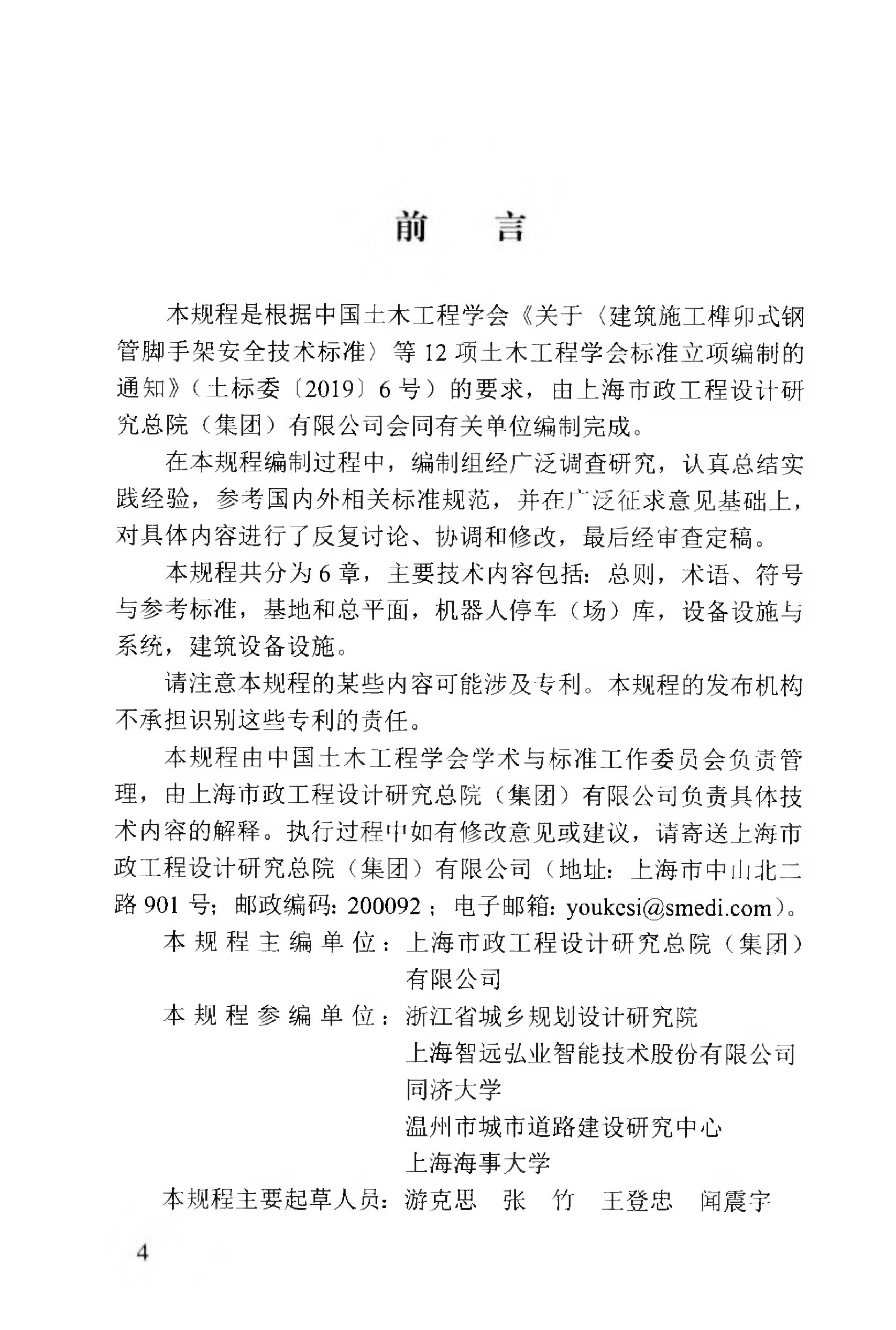 T/CCES 19-2021 标准预览