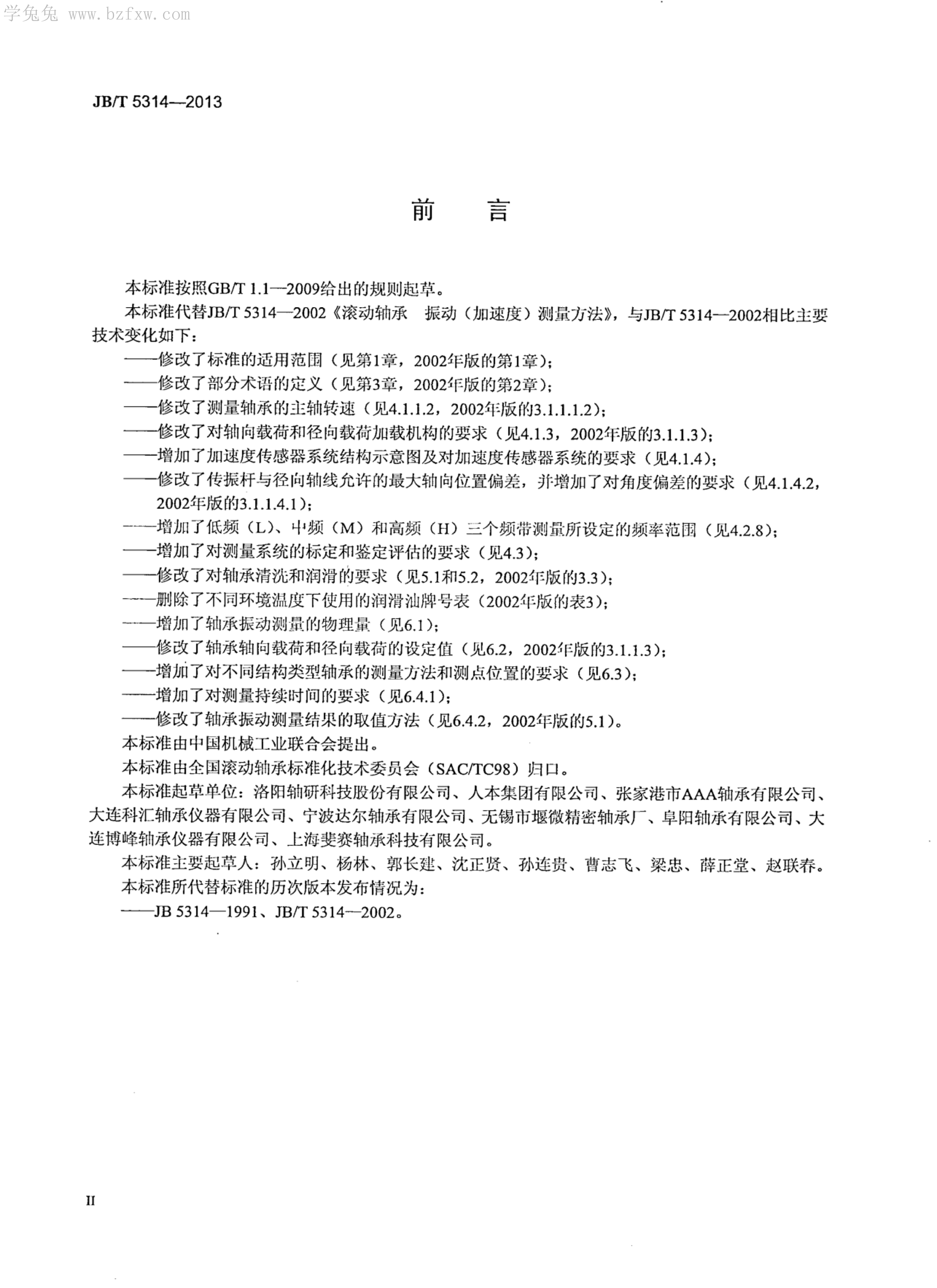 JB/T 5314-2013 标准预览