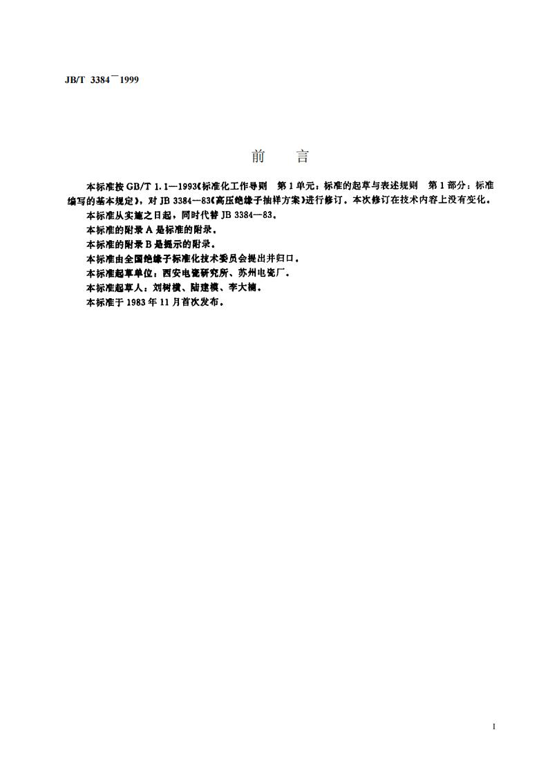 JB/T 3384-1999 标准预览