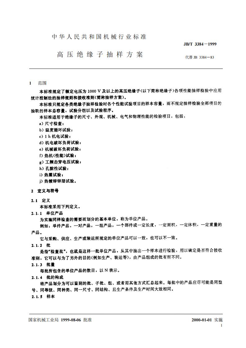 JB/T 3384-1999 标准预览