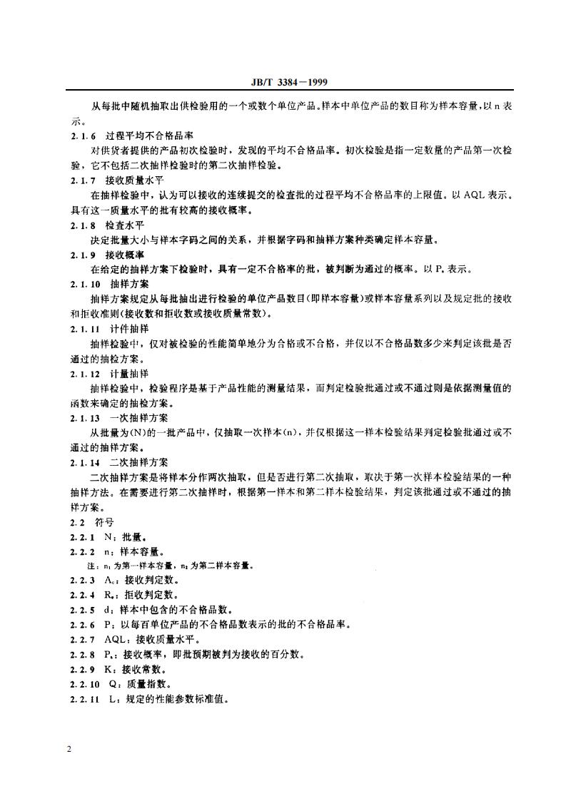 JB/T 3384-1999 标准预览
