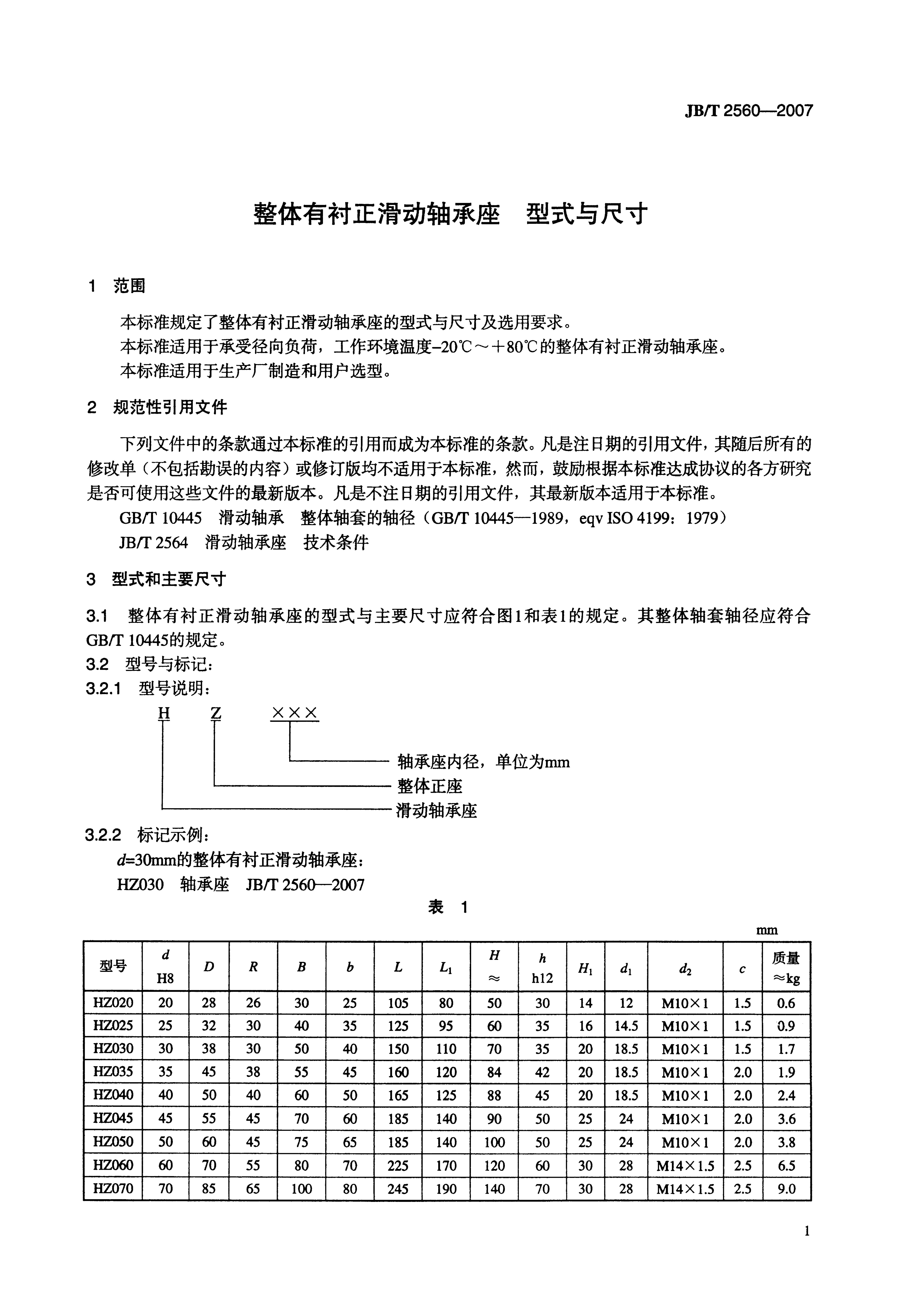 JB/T 2560-2007 标准预览