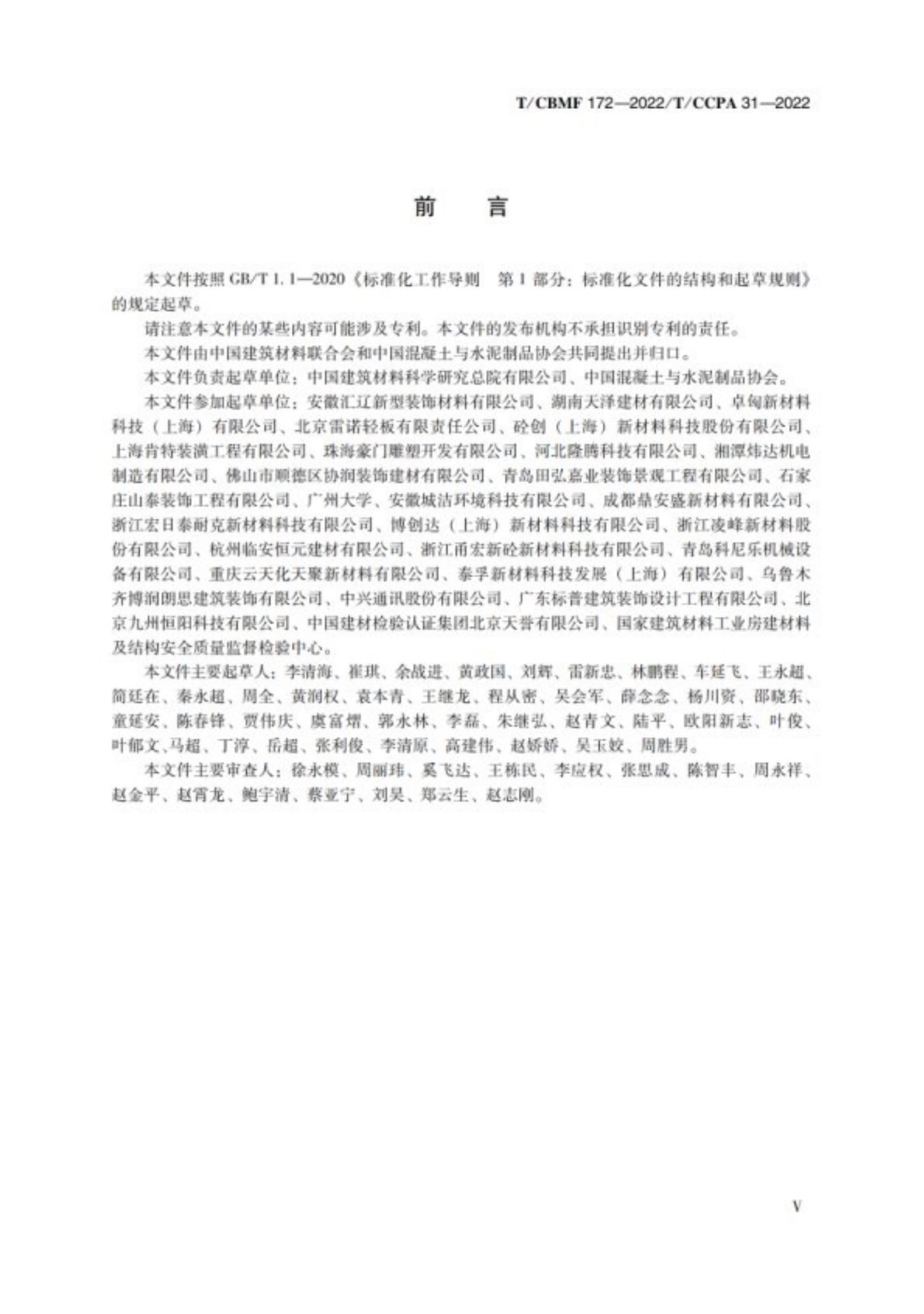 T/CCPA 31-2022 标准预览